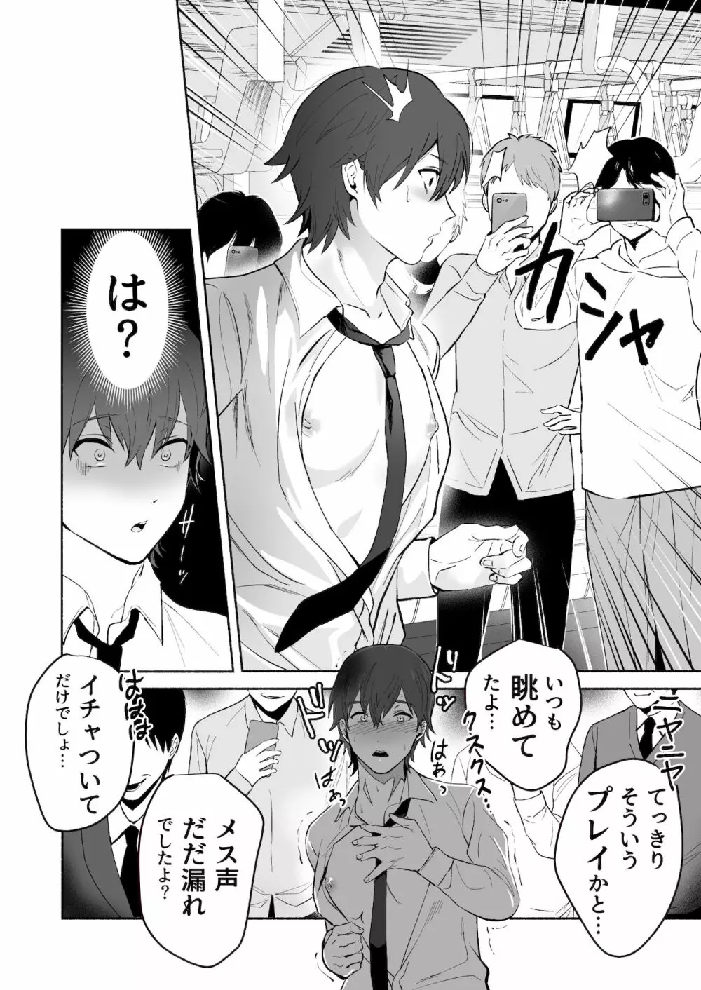 乳首集中痴漢 - page26