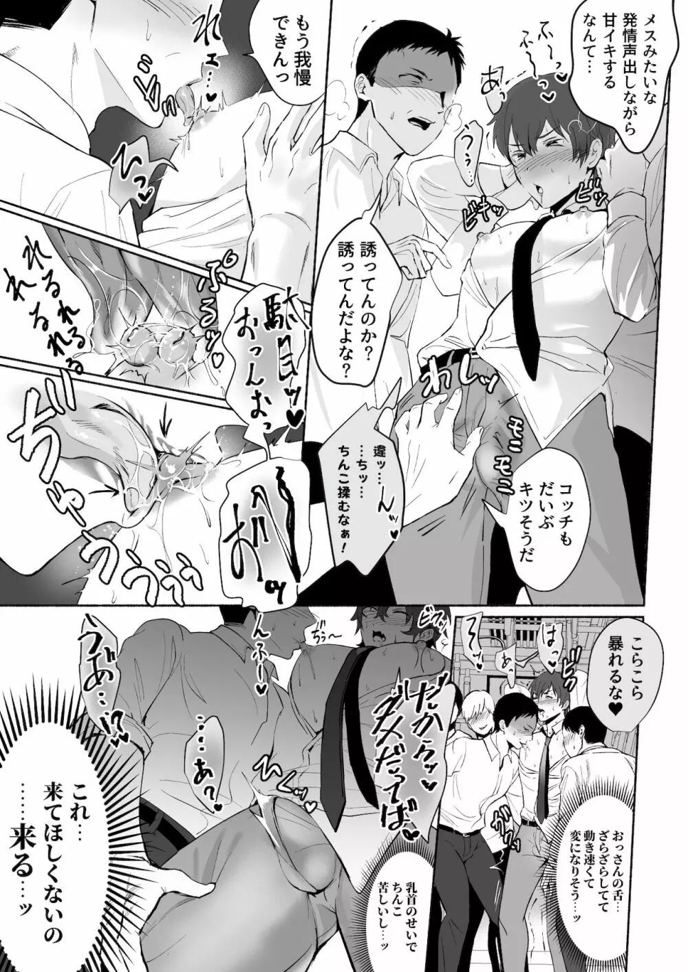 乳首集中痴漢 - page29