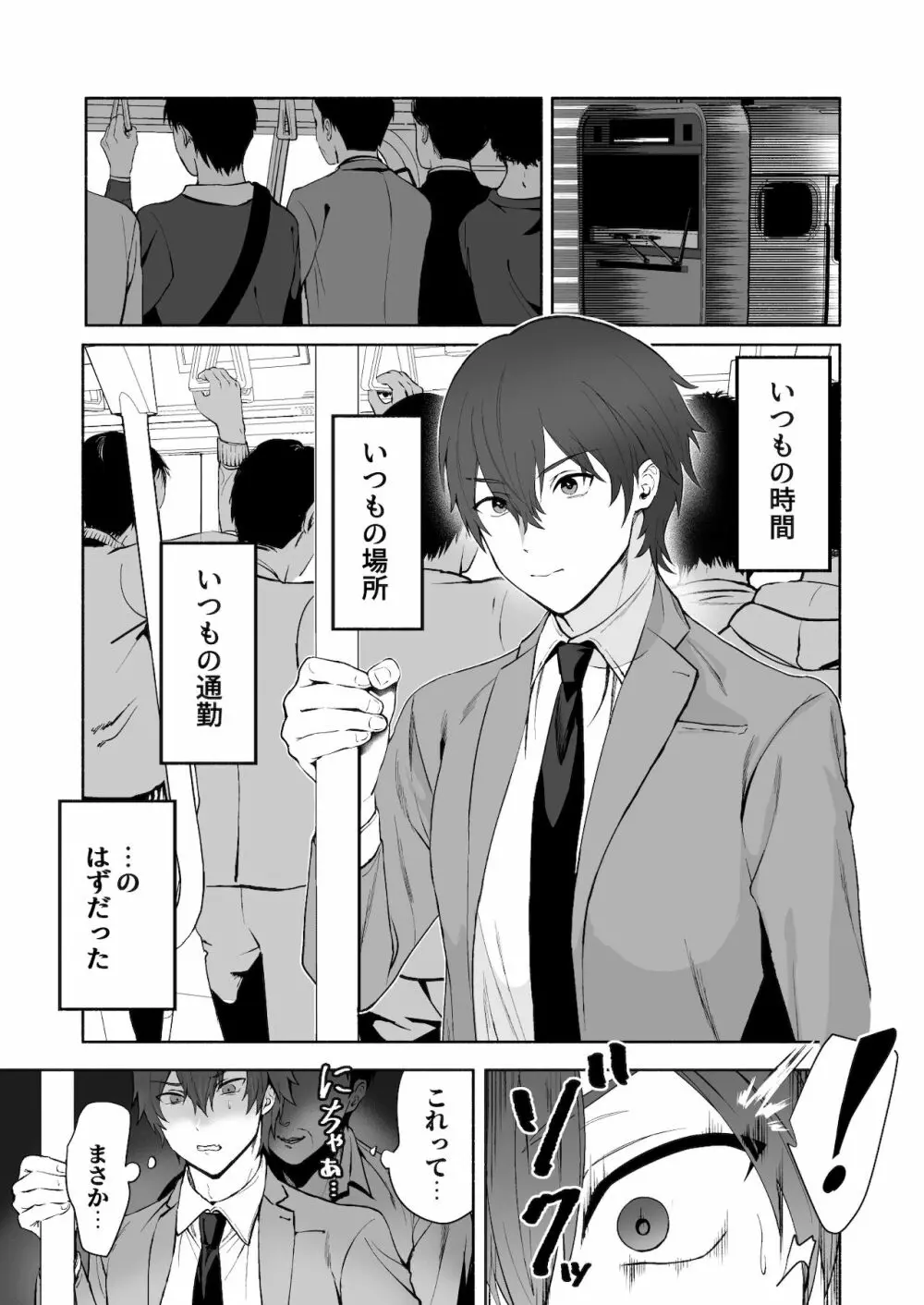 乳首集中痴漢 - page3