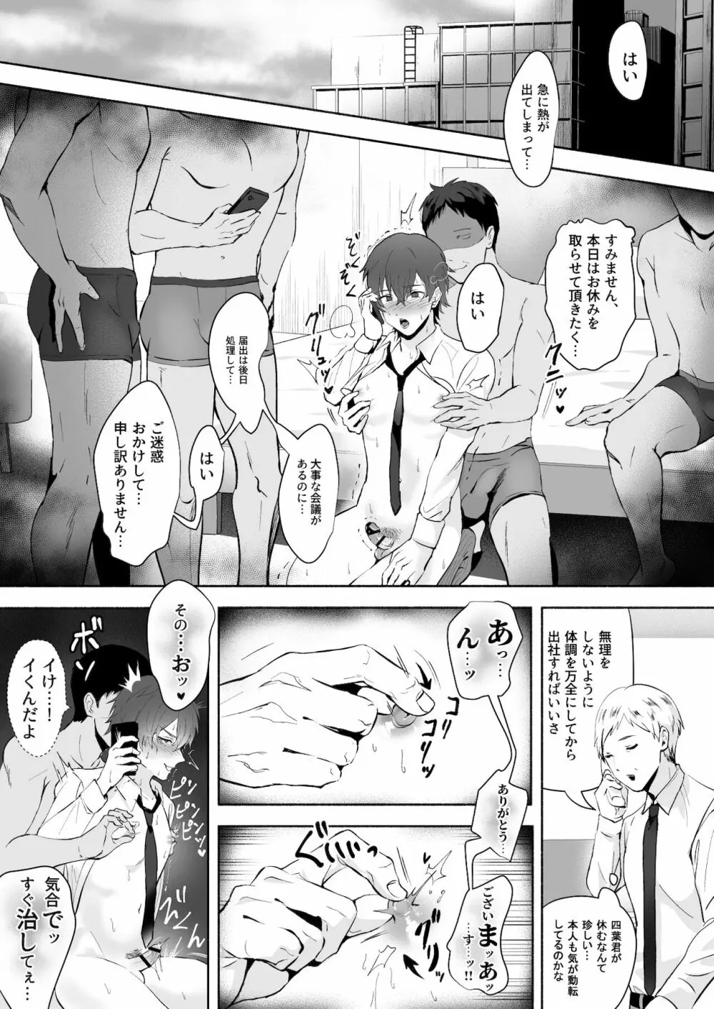 乳首集中痴漢 - page32