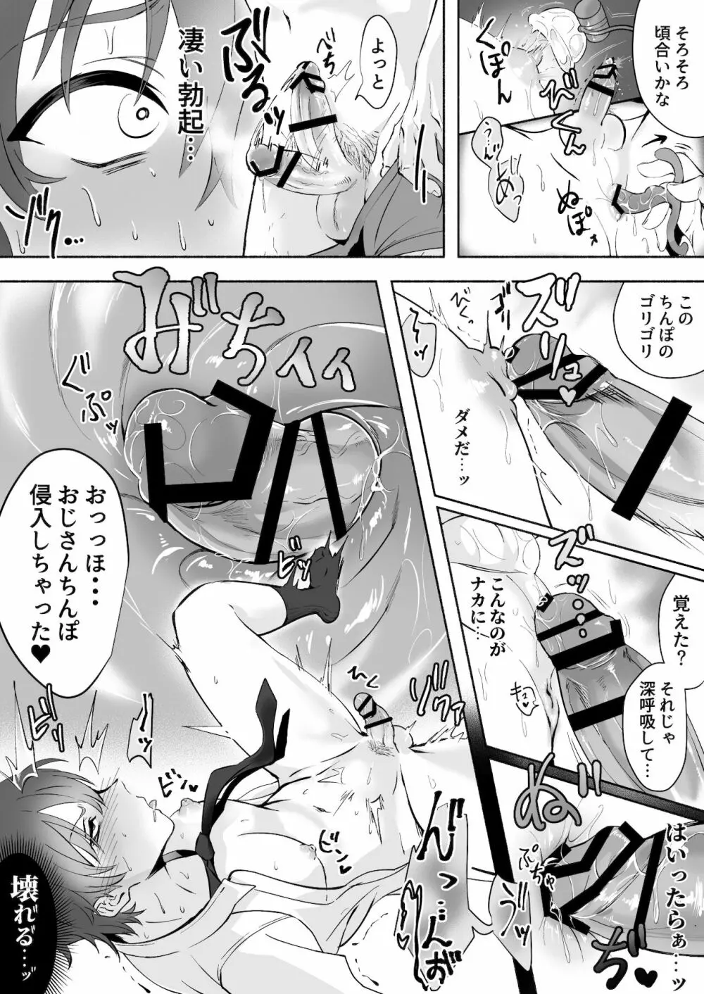 乳首集中痴漢 - page37