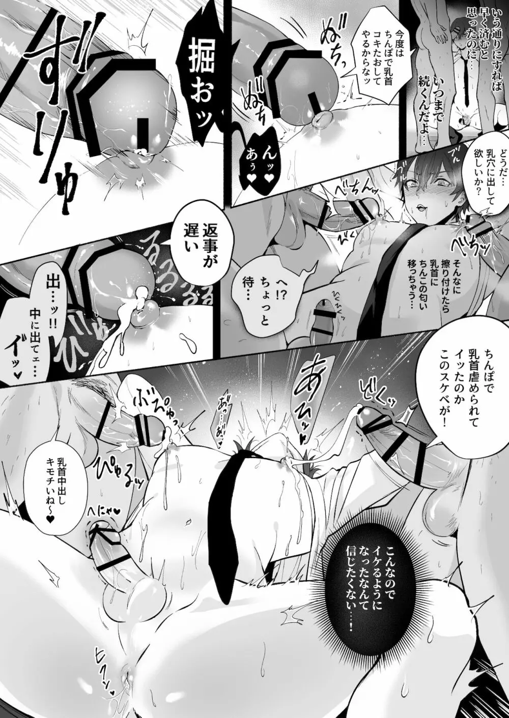 乳首集中痴漢 - page44