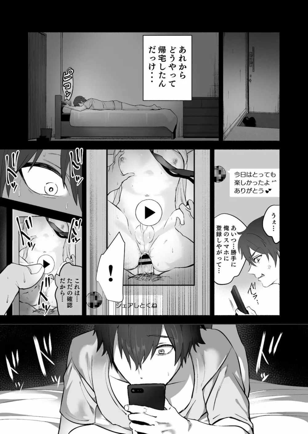 乳首集中痴漢 - page48