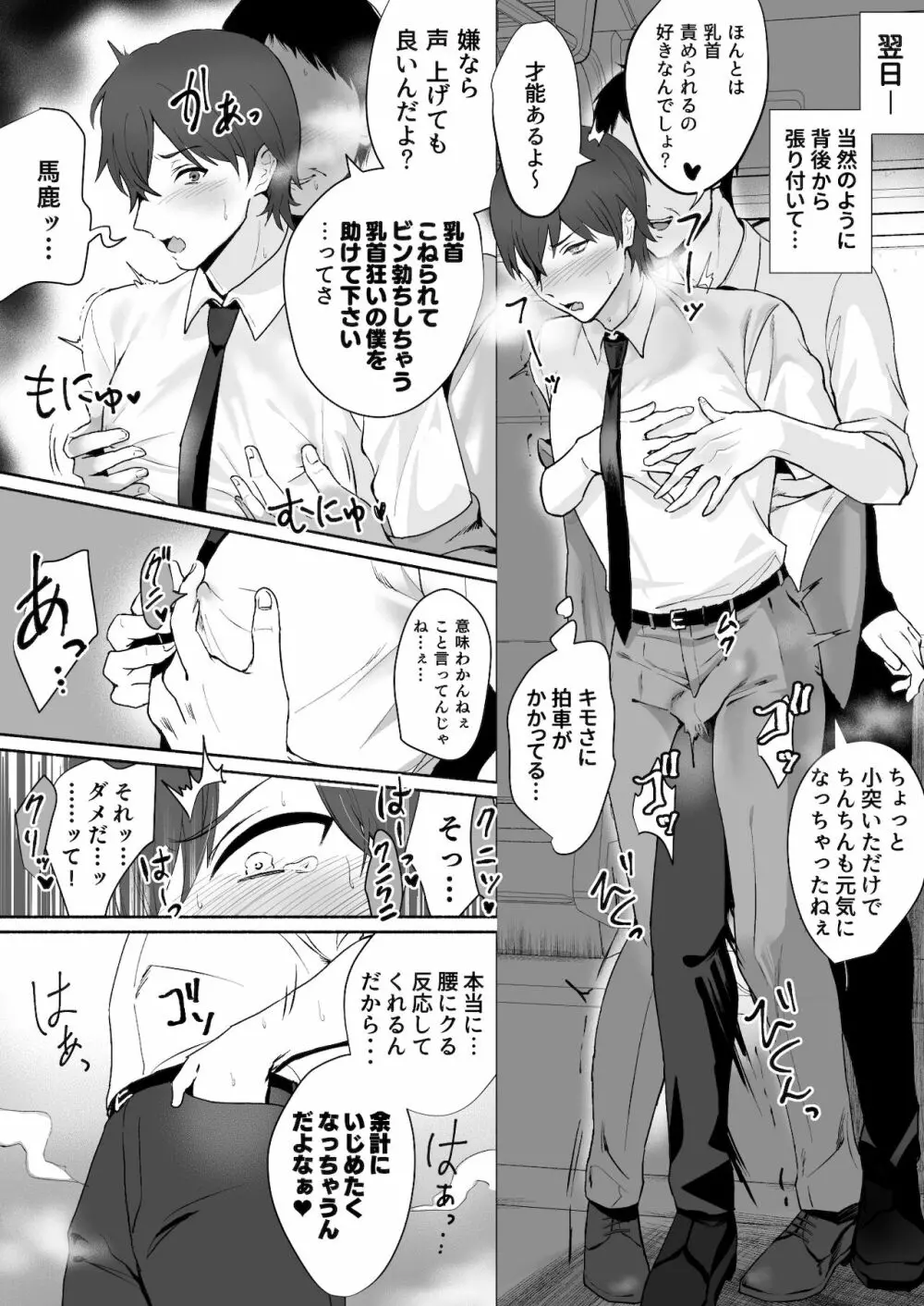 乳首集中痴漢 - page9