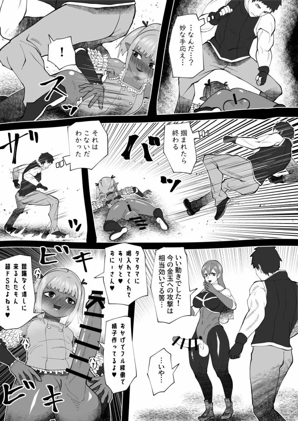 魔根の一族 - page49