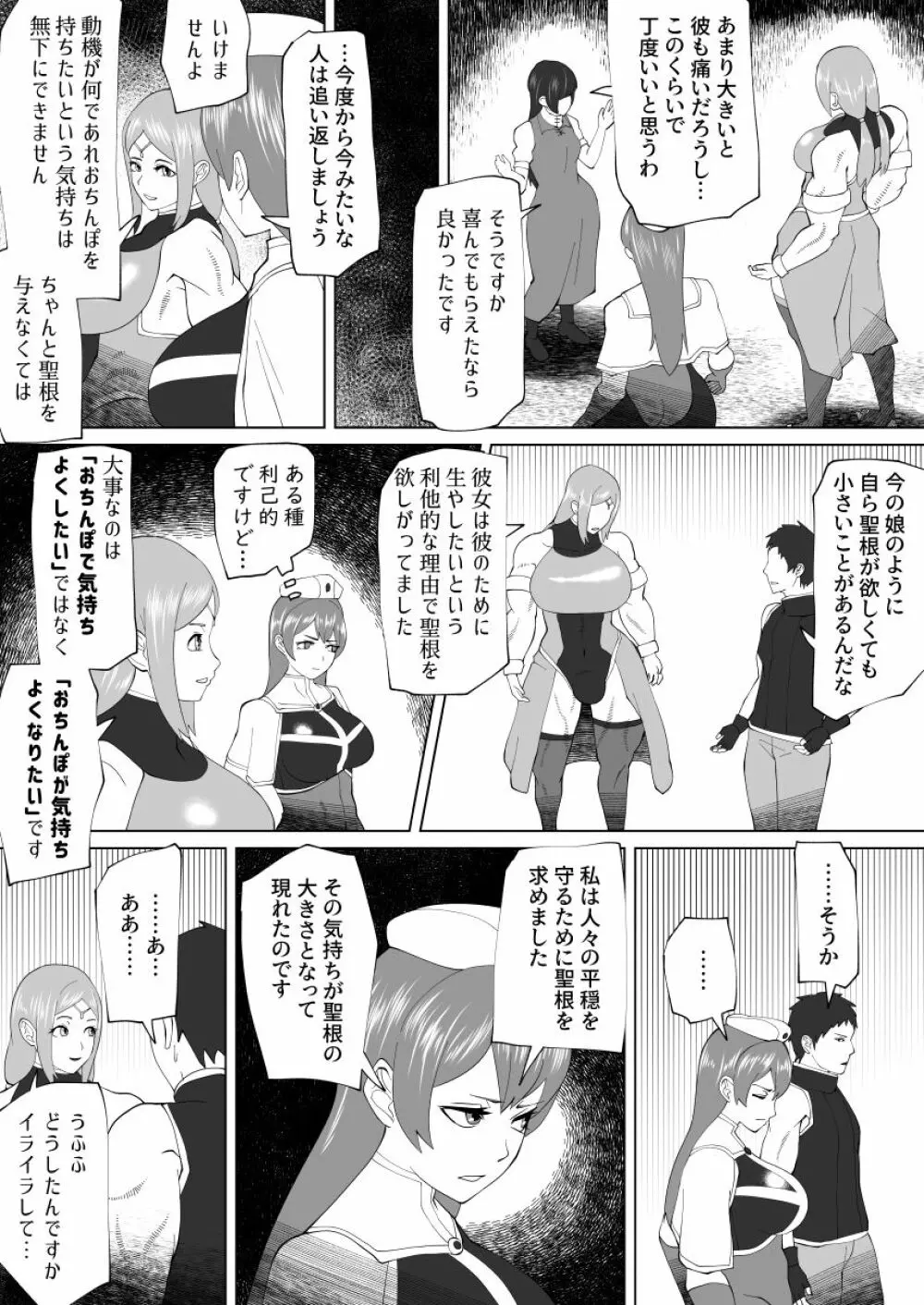 魔根の一族 - page70