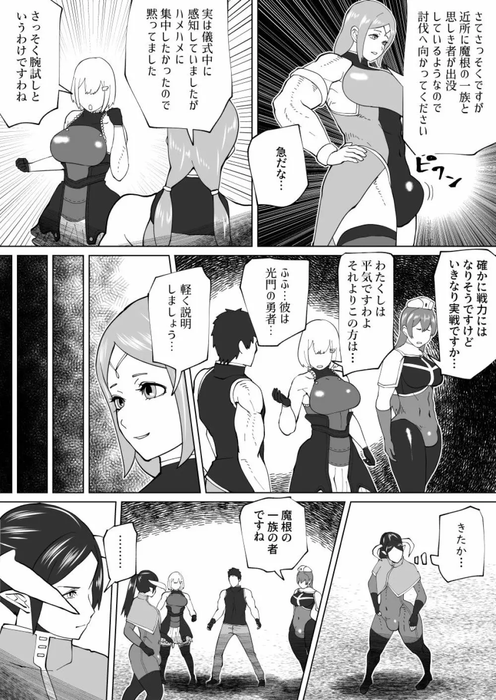 魔根の一族 - page75