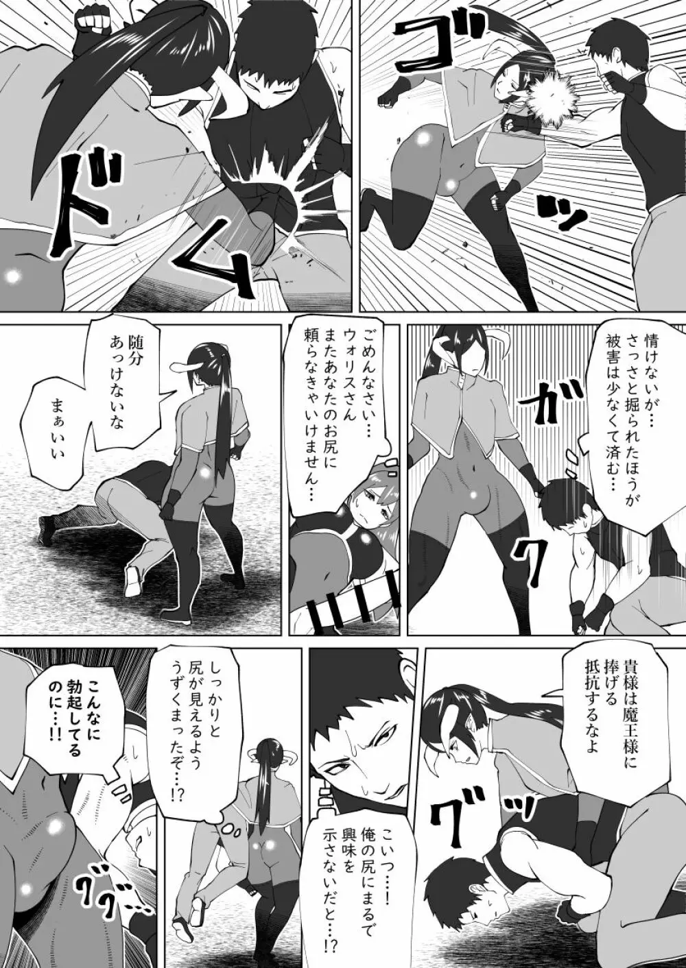 魔根の一族 - page79