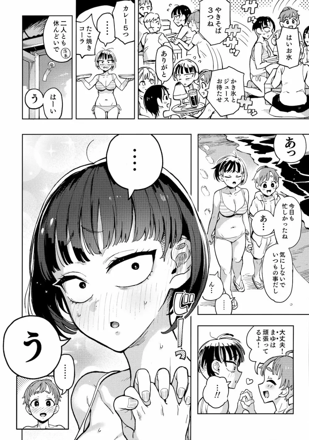 カリアゲちゃん - page3