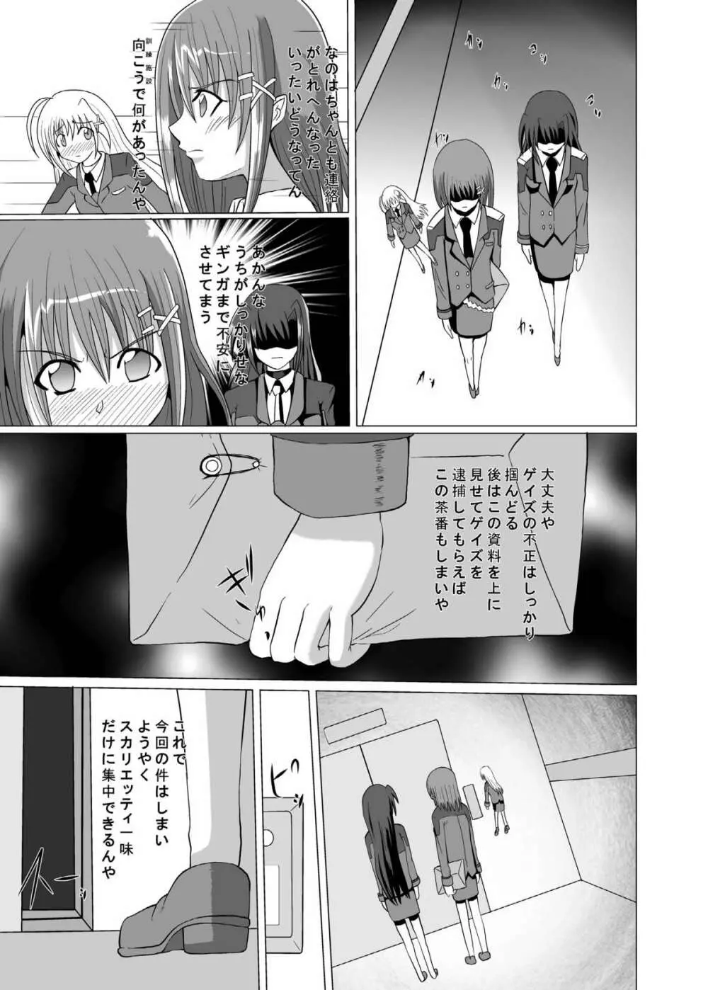 六課壊滅 ～落日～ - page25