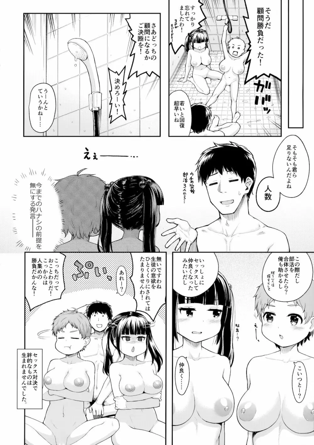 争奪!股問のセンセイ - page34