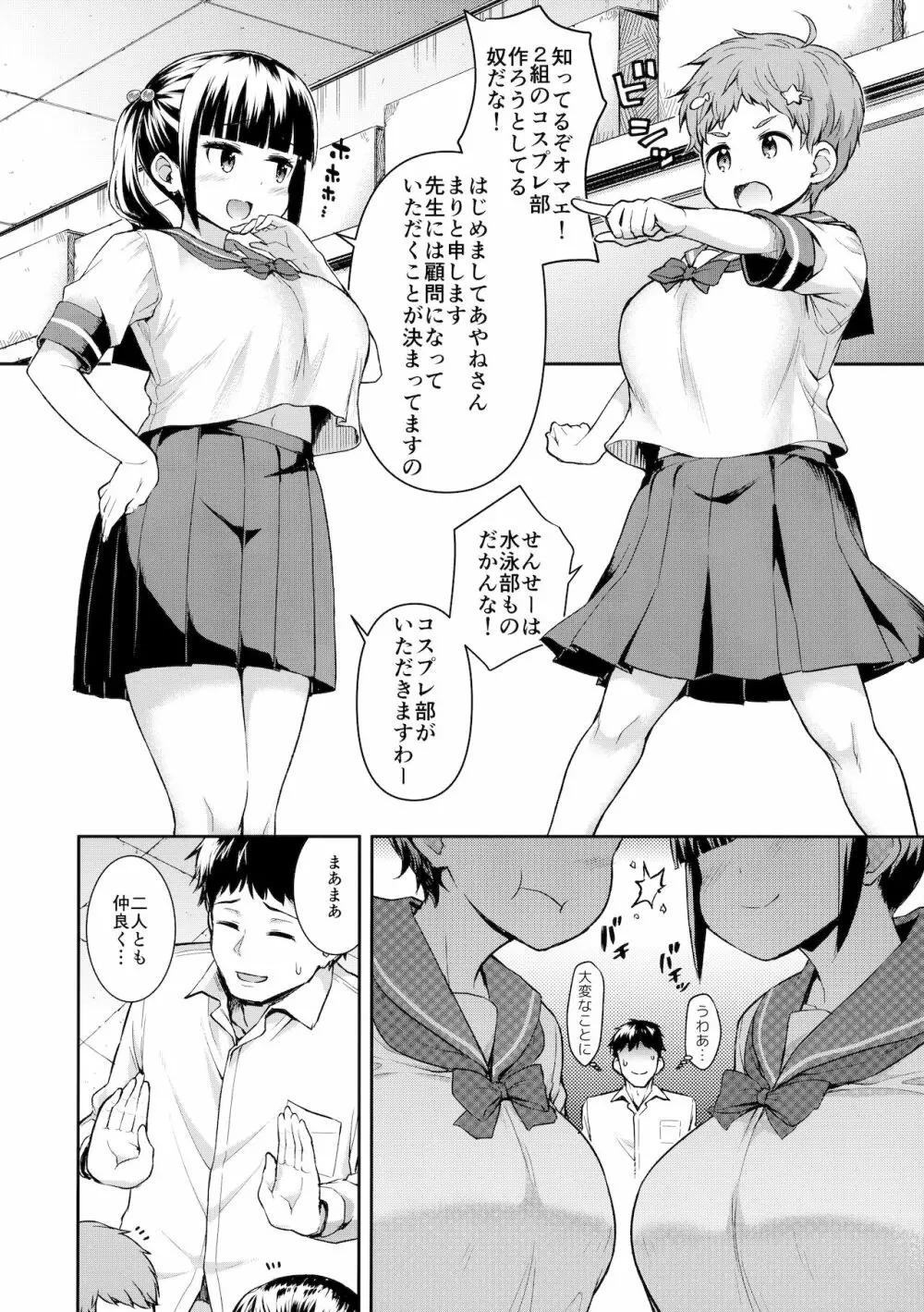 争奪!股問のセンセイ - page9