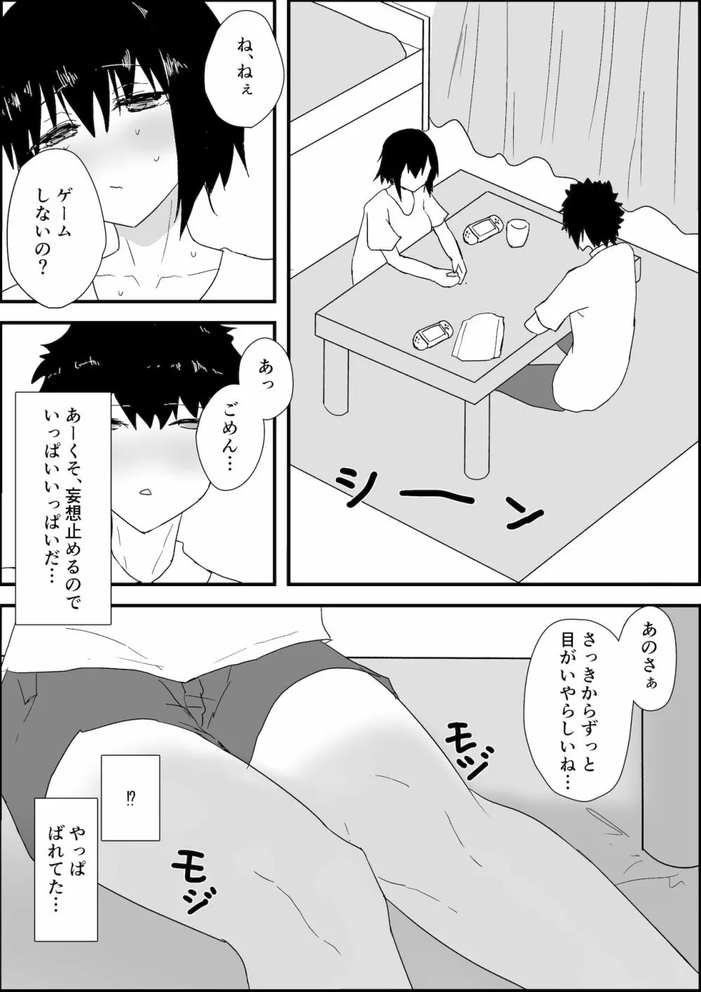 スポーツ少女とねっとりエッチ - page10