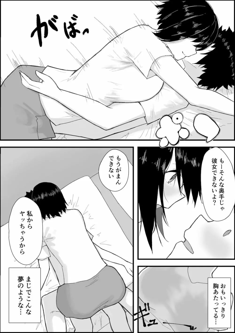 スポーツ少女とねっとりエッチ - page15