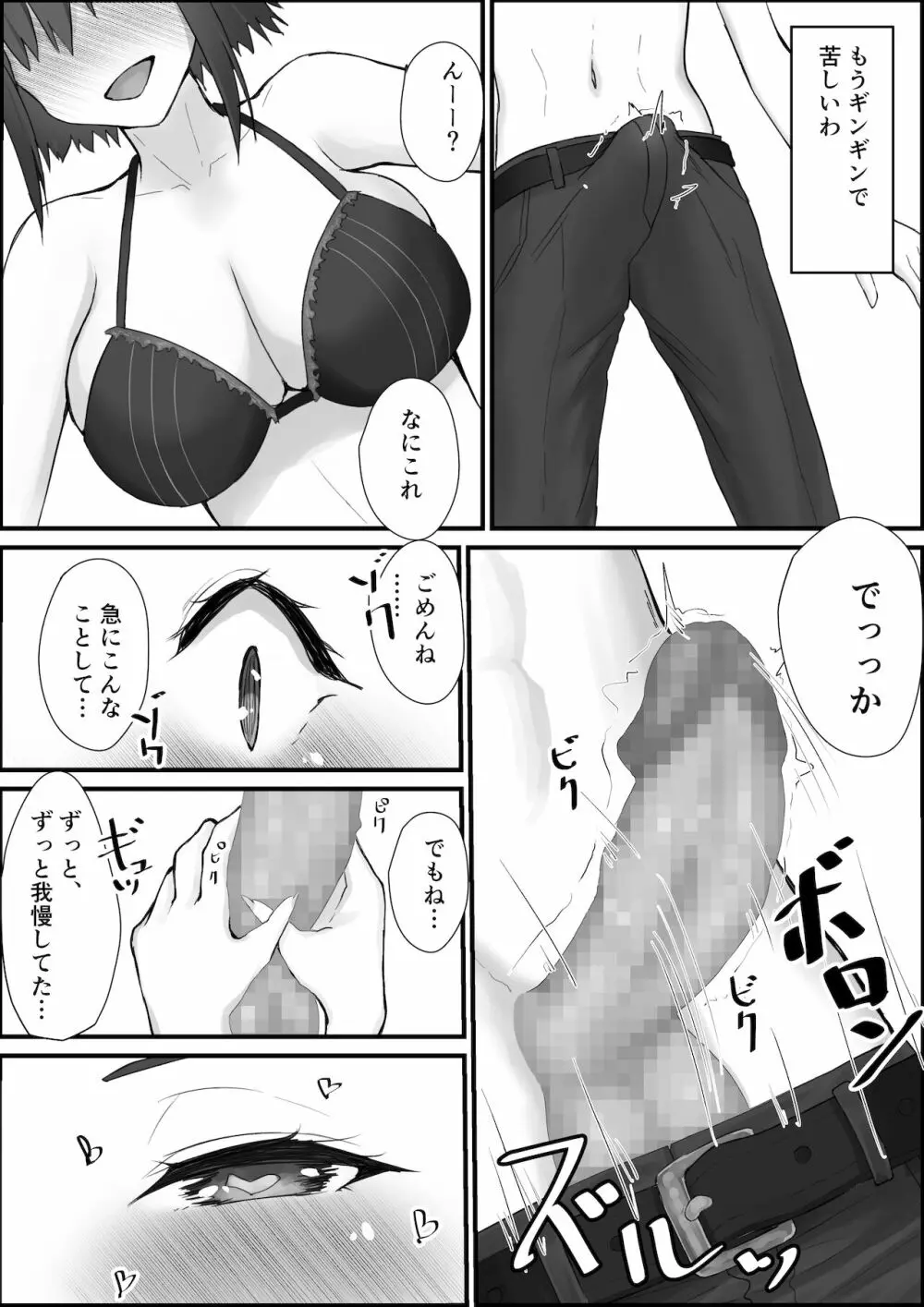 スポーツ少女とねっとりエッチ - page20