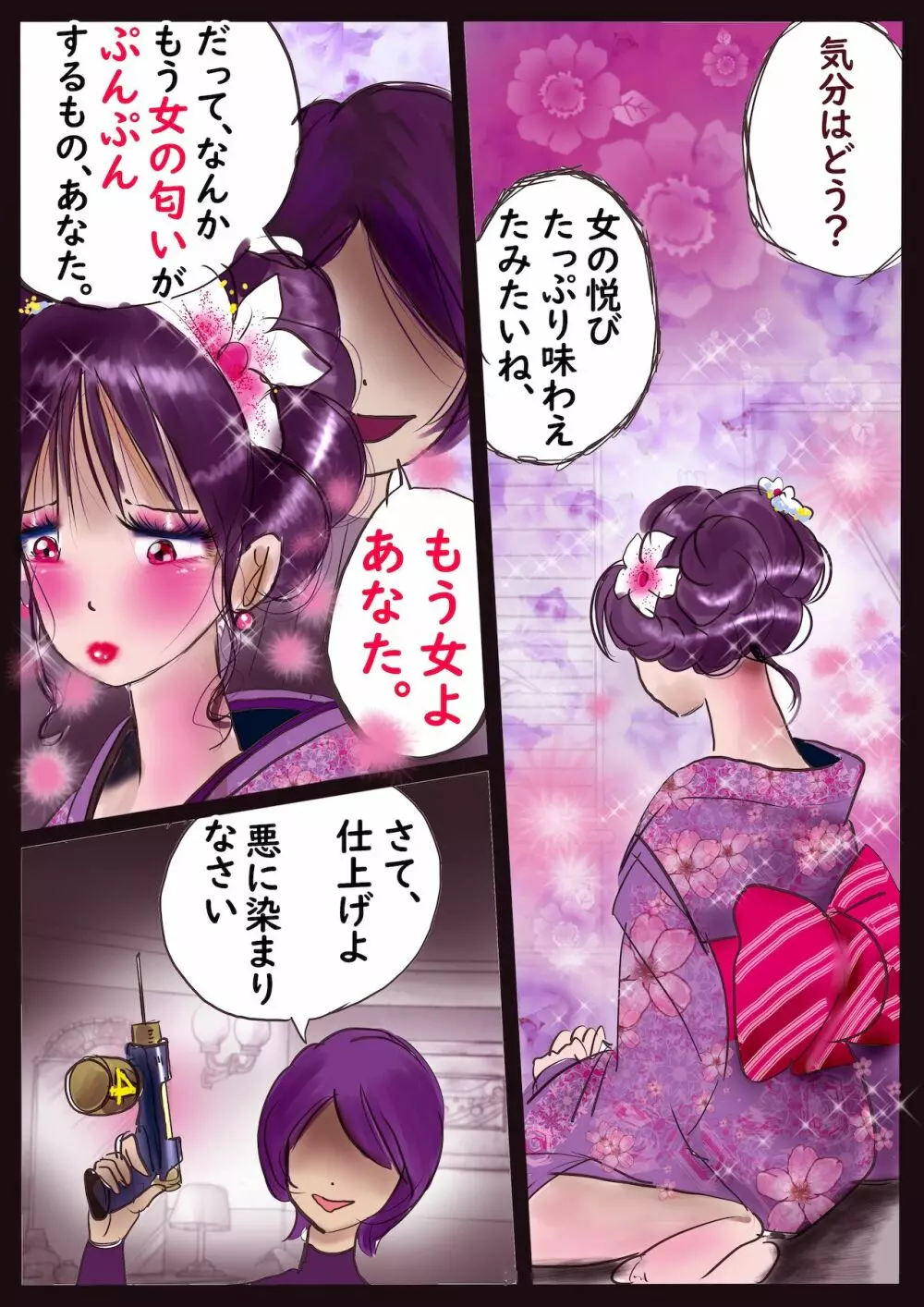 Kの悪癖 2 - page7
