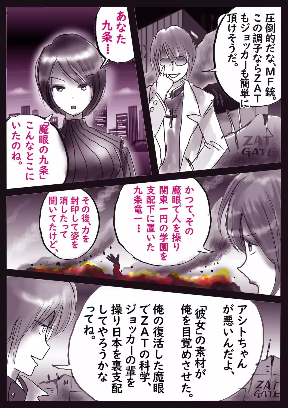 Kの悪癖 2 - page74