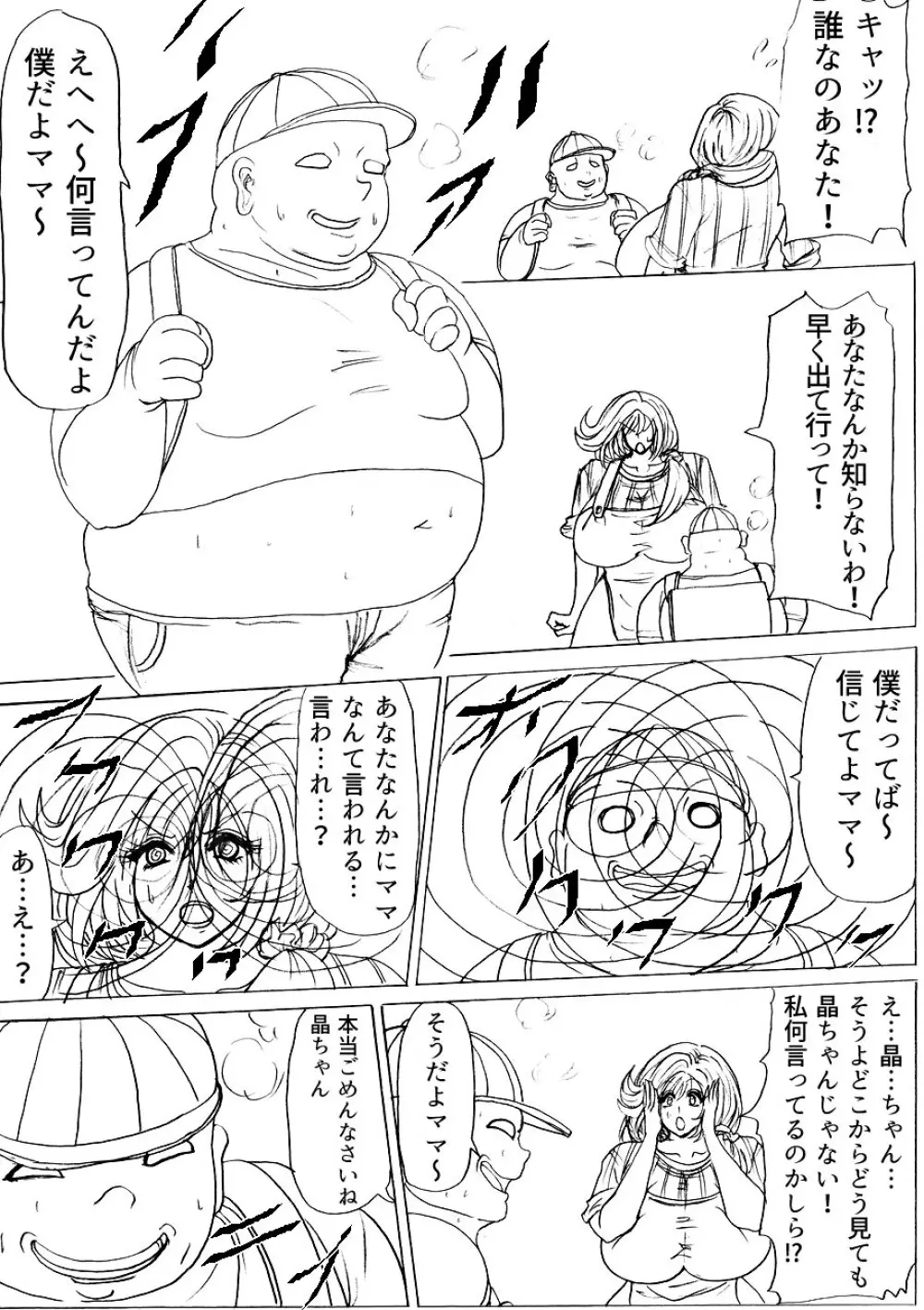 太る太る太るファイル NO.02 - page39