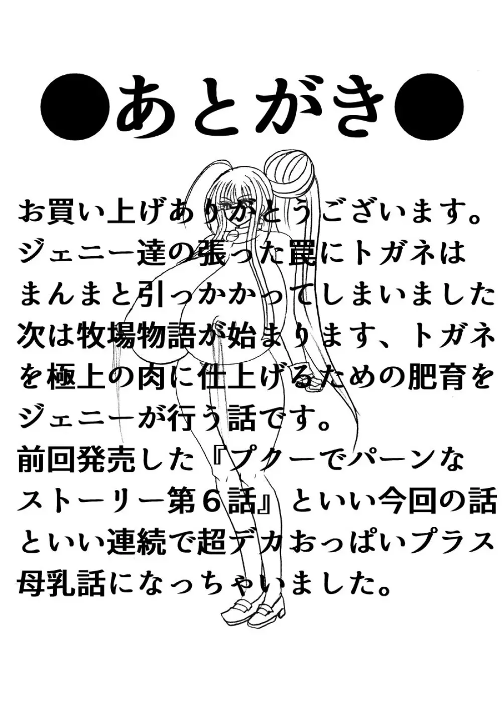 脂肪ゆうぎ第4闘 - page65