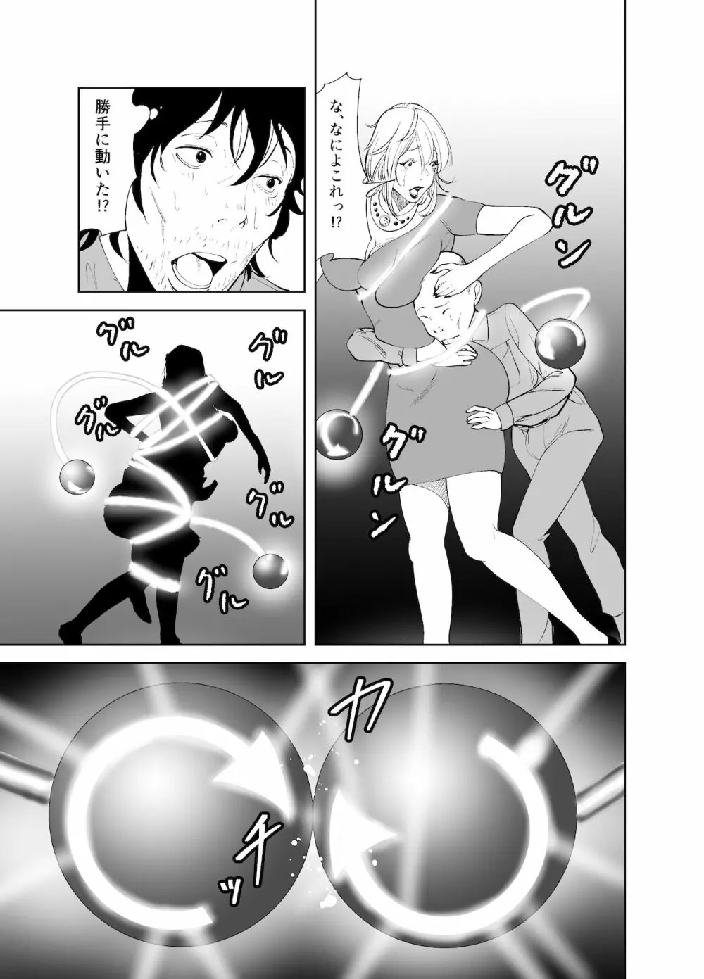 BODY CHANGE!～セレブ熟女とむちむちメイド～ - page13