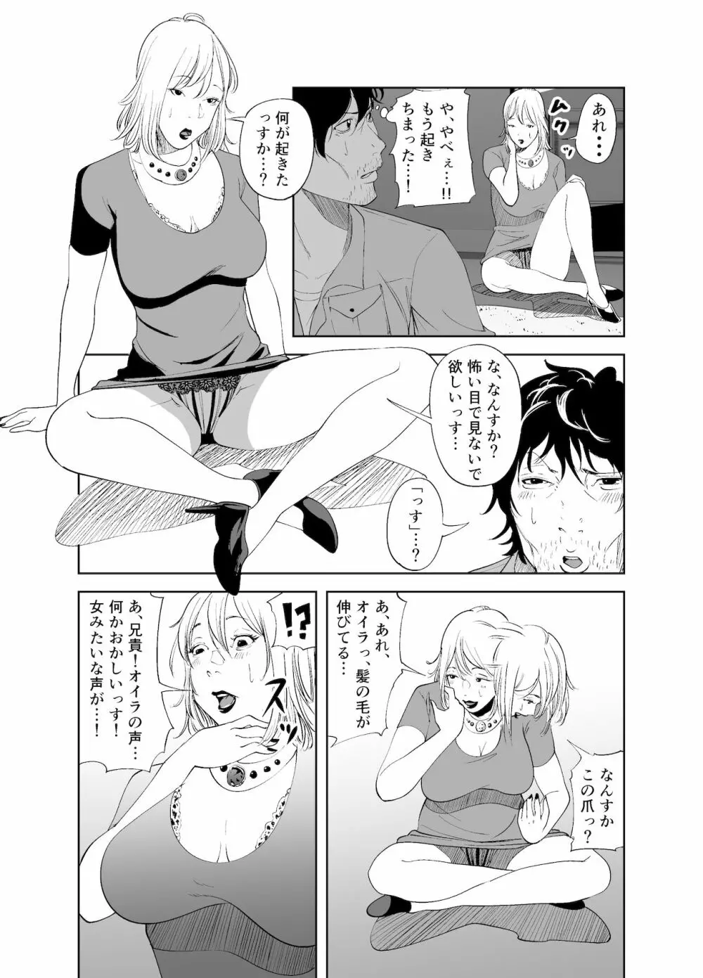 BODY CHANGE!～セレブ熟女とむちむちメイド～ - page16