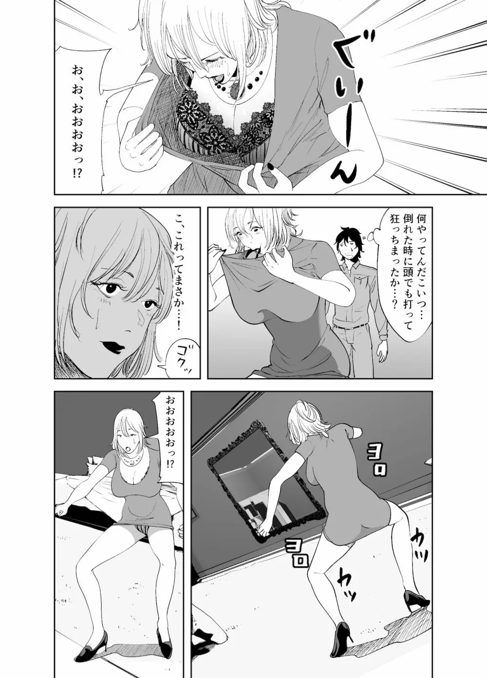 BODY CHANGE!～セレブ熟女とむちむちメイド～ - page18