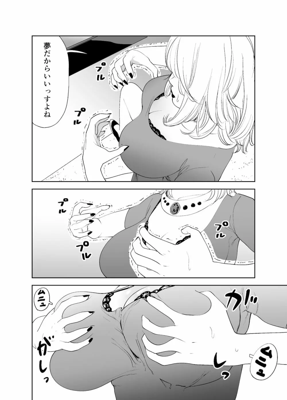 BODY CHANGE!～セレブ熟女とむちむちメイド～ - page20