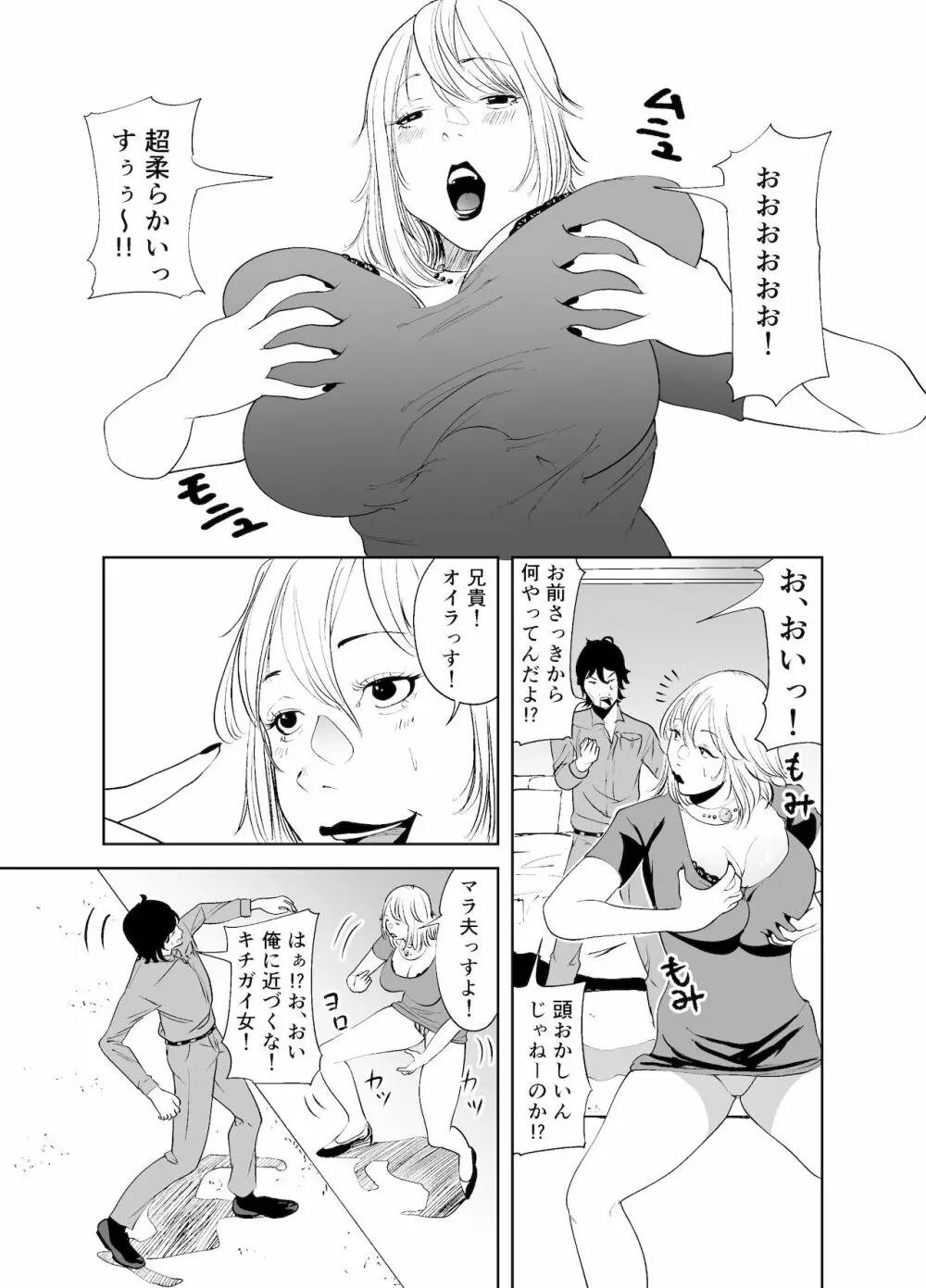 BODY CHANGE!～セレブ熟女とむちむちメイド～ - page21