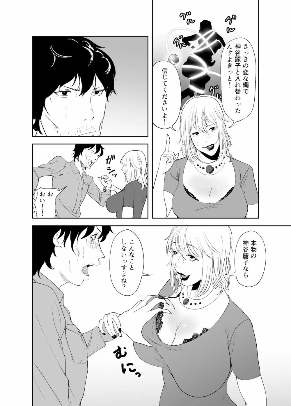 BODY CHANGE!～セレブ熟女とむちむちメイド～ - page22