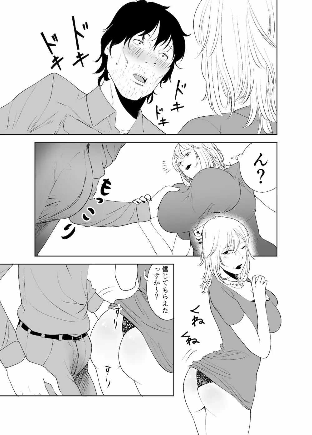 BODY CHANGE!～セレブ熟女とむちむちメイド～ - page23