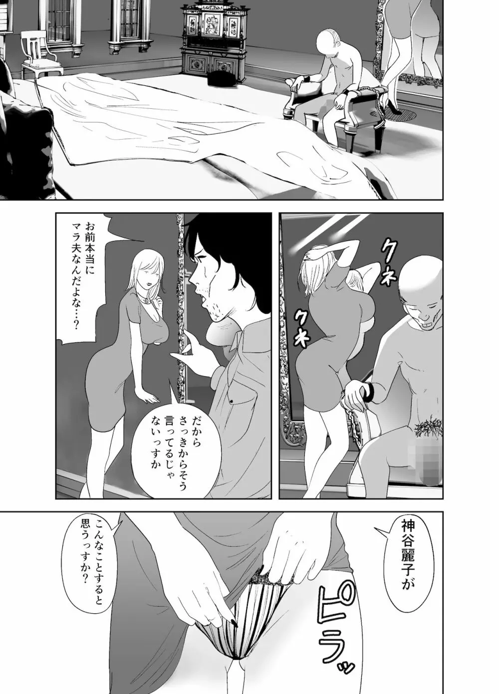 BODY CHANGE!～セレブ熟女とむちむちメイド～ - page25