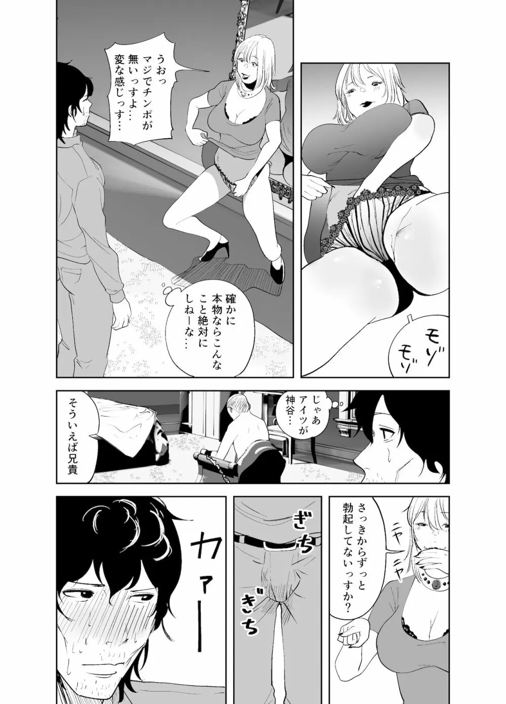 BODY CHANGE!～セレブ熟女とむちむちメイド～ - page26