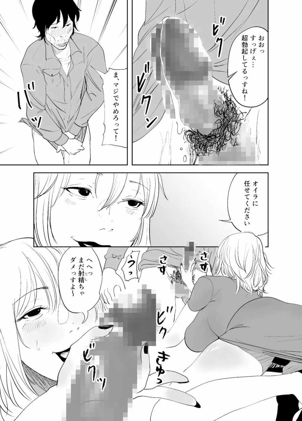 BODY CHANGE!～セレブ熟女とむちむちメイド～ - page29