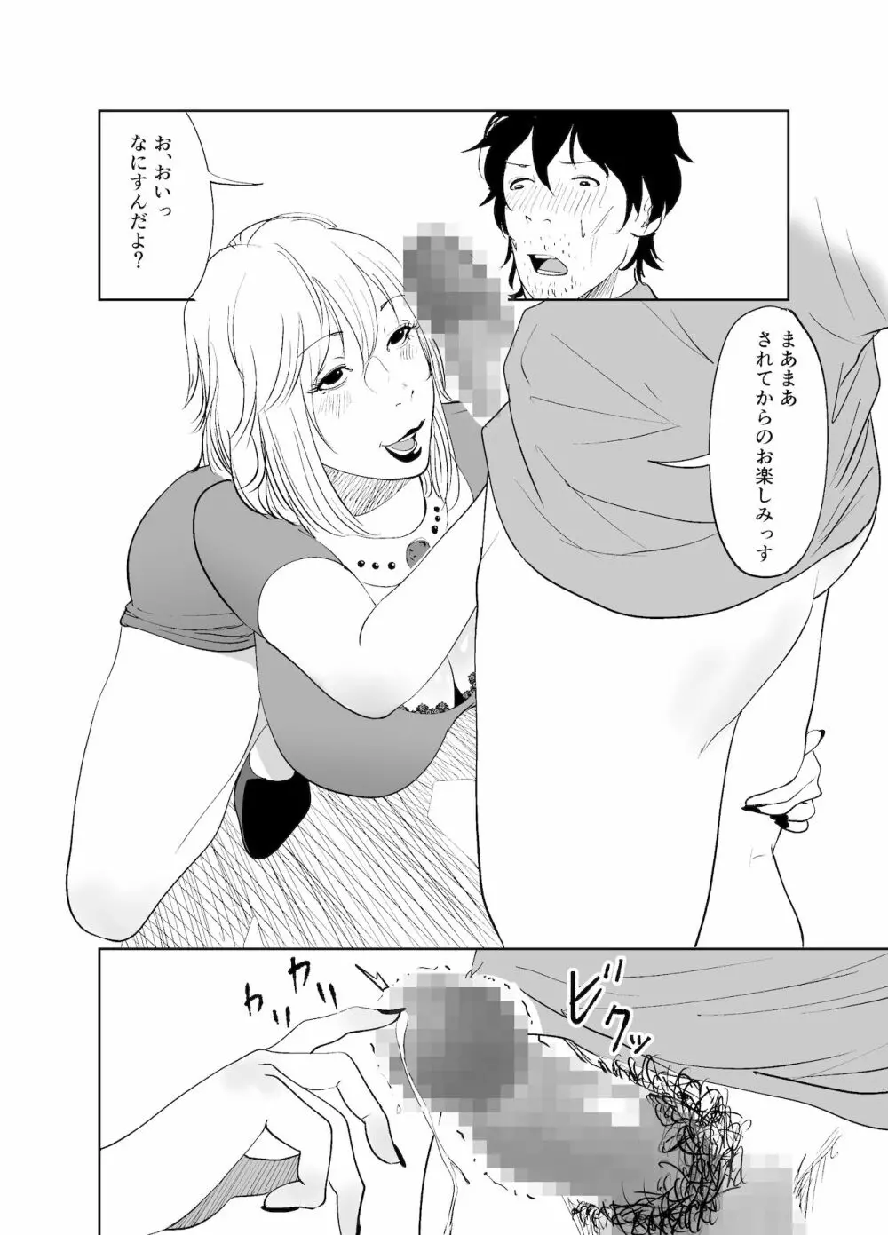 BODY CHANGE!～セレブ熟女とむちむちメイド～ - page30