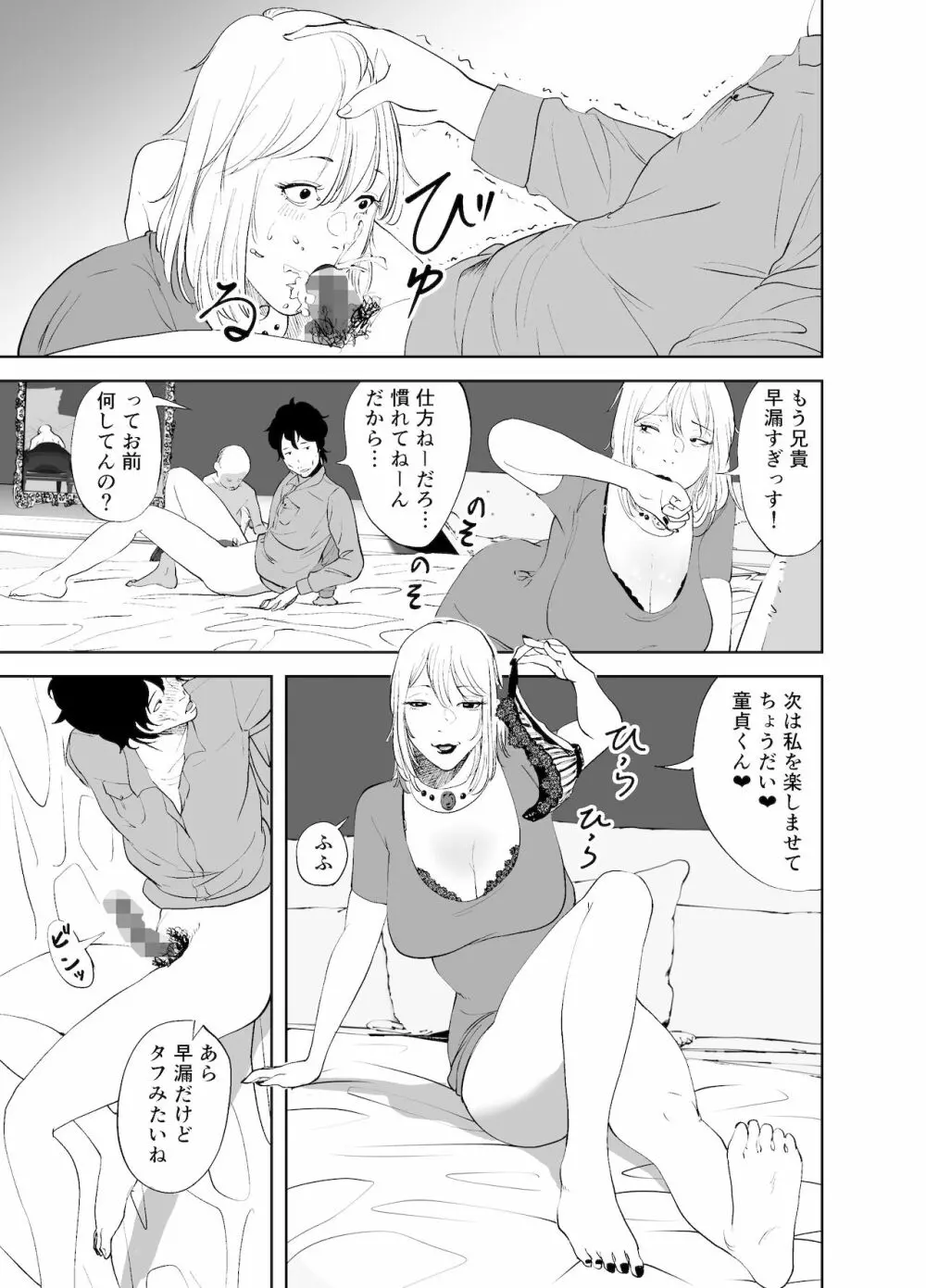 BODY CHANGE!～セレブ熟女とむちむちメイド～ - page35