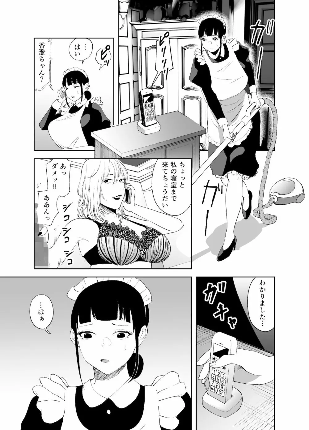 BODY CHANGE!～セレブ熟女とむちむちメイド～ - page43