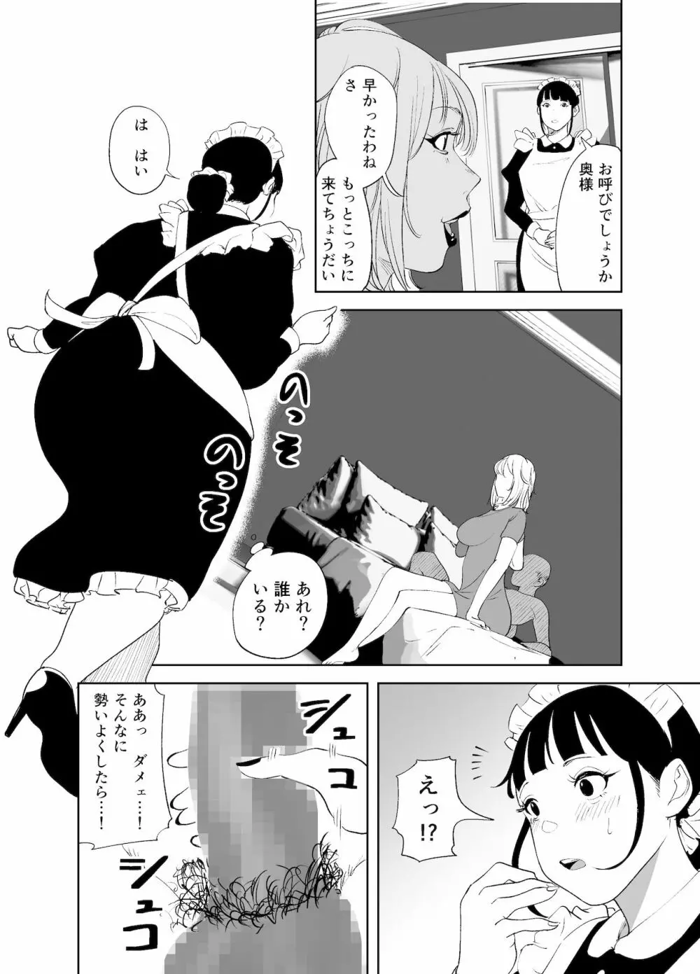 BODY CHANGE!～セレブ熟女とむちむちメイド～ - page44