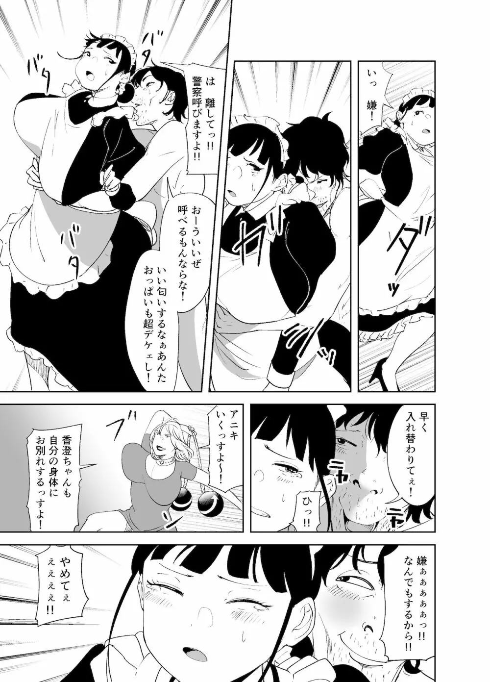 BODY CHANGE!～セレブ熟女とむちむちメイド～ - page47