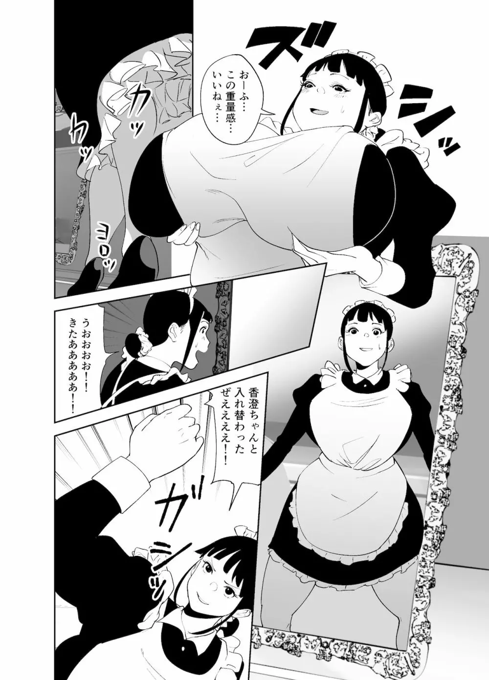 BODY CHANGE!～セレブ熟女とむちむちメイド～ - page50