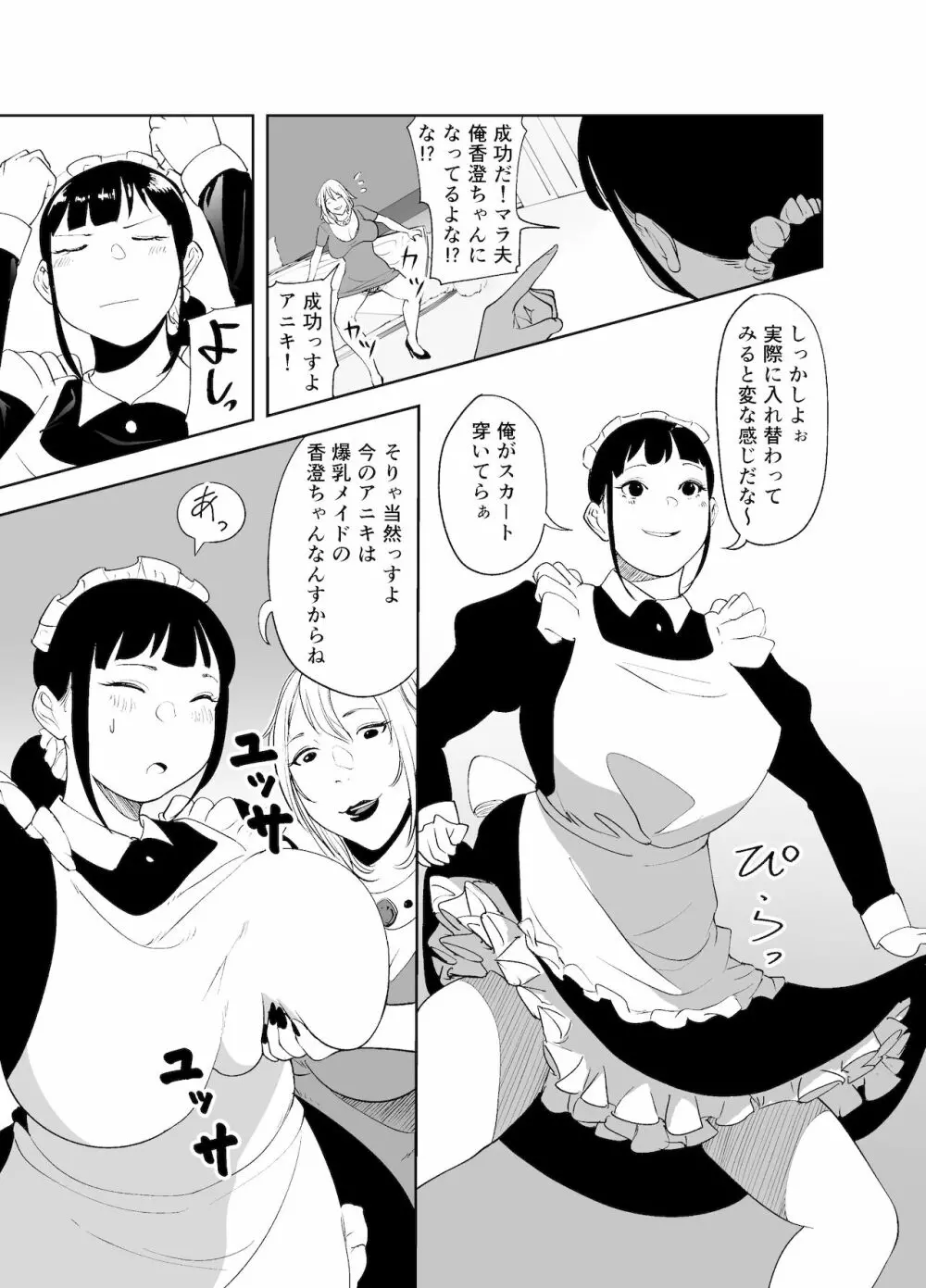 BODY CHANGE!～セレブ熟女とむちむちメイド～ - page51