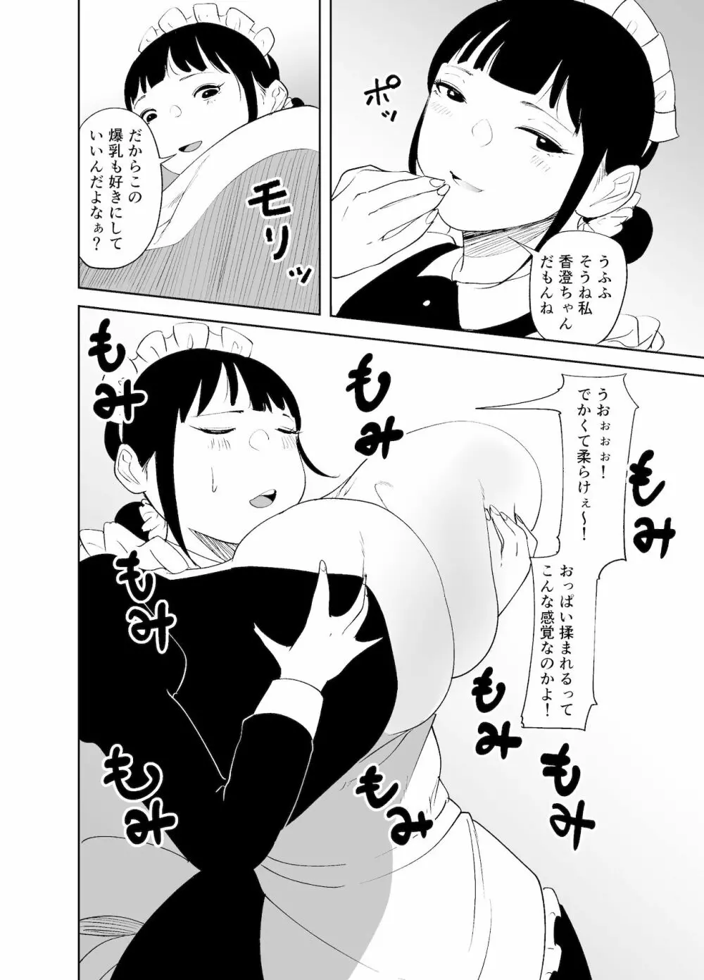 BODY CHANGE!～セレブ熟女とむちむちメイド～ - page52