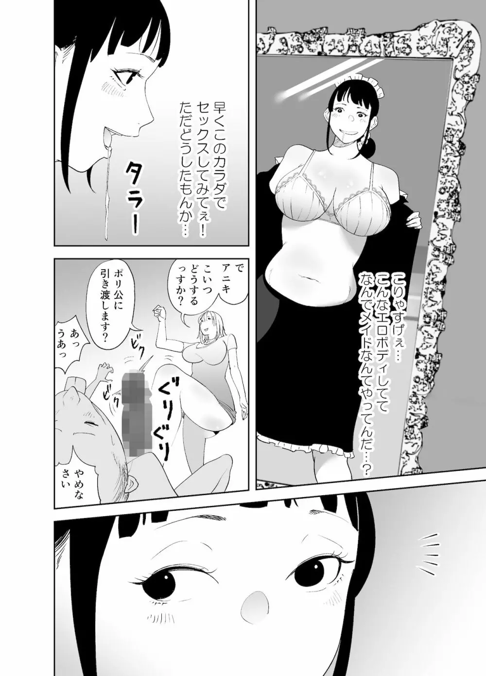 BODY CHANGE!～セレブ熟女とむちむちメイド～ - page54