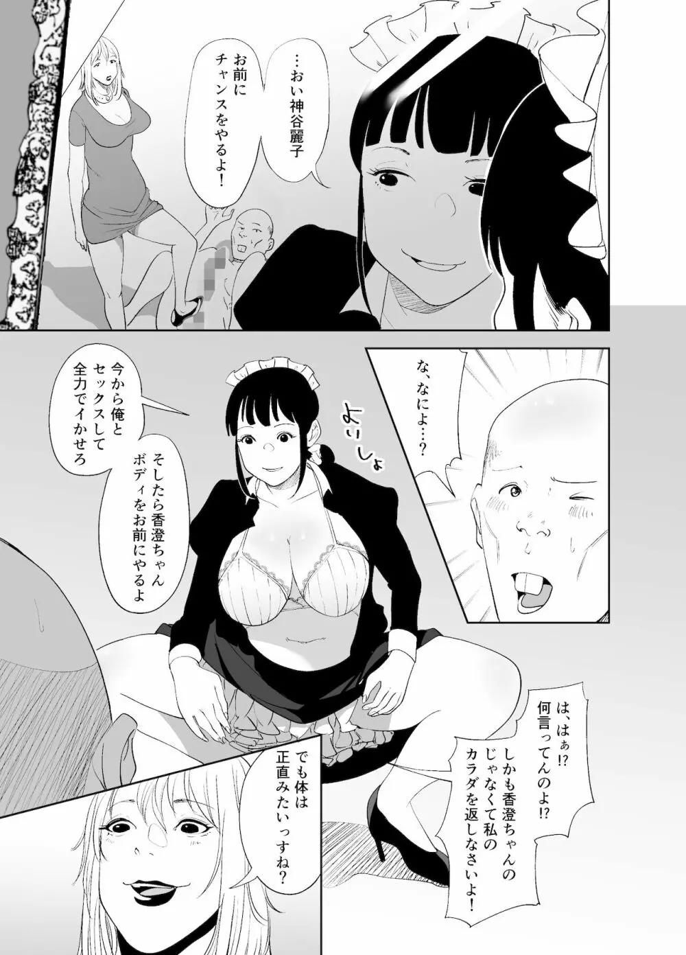 BODY CHANGE!～セレブ熟女とむちむちメイド～ - page55