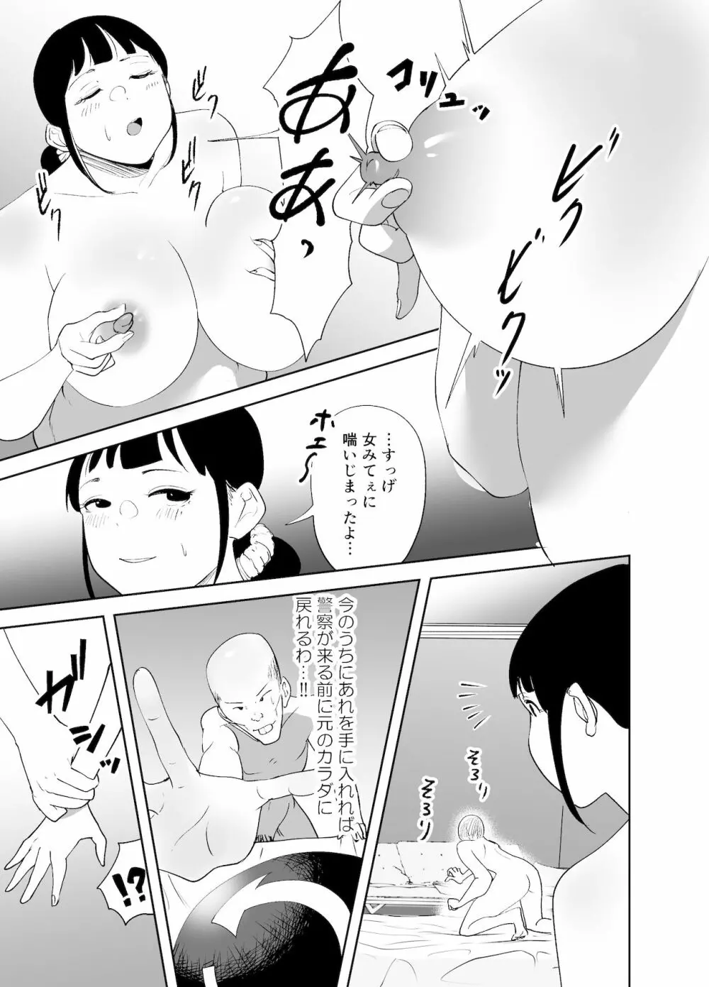 BODY CHANGE!～セレブ熟女とむちむちメイド～ - page59