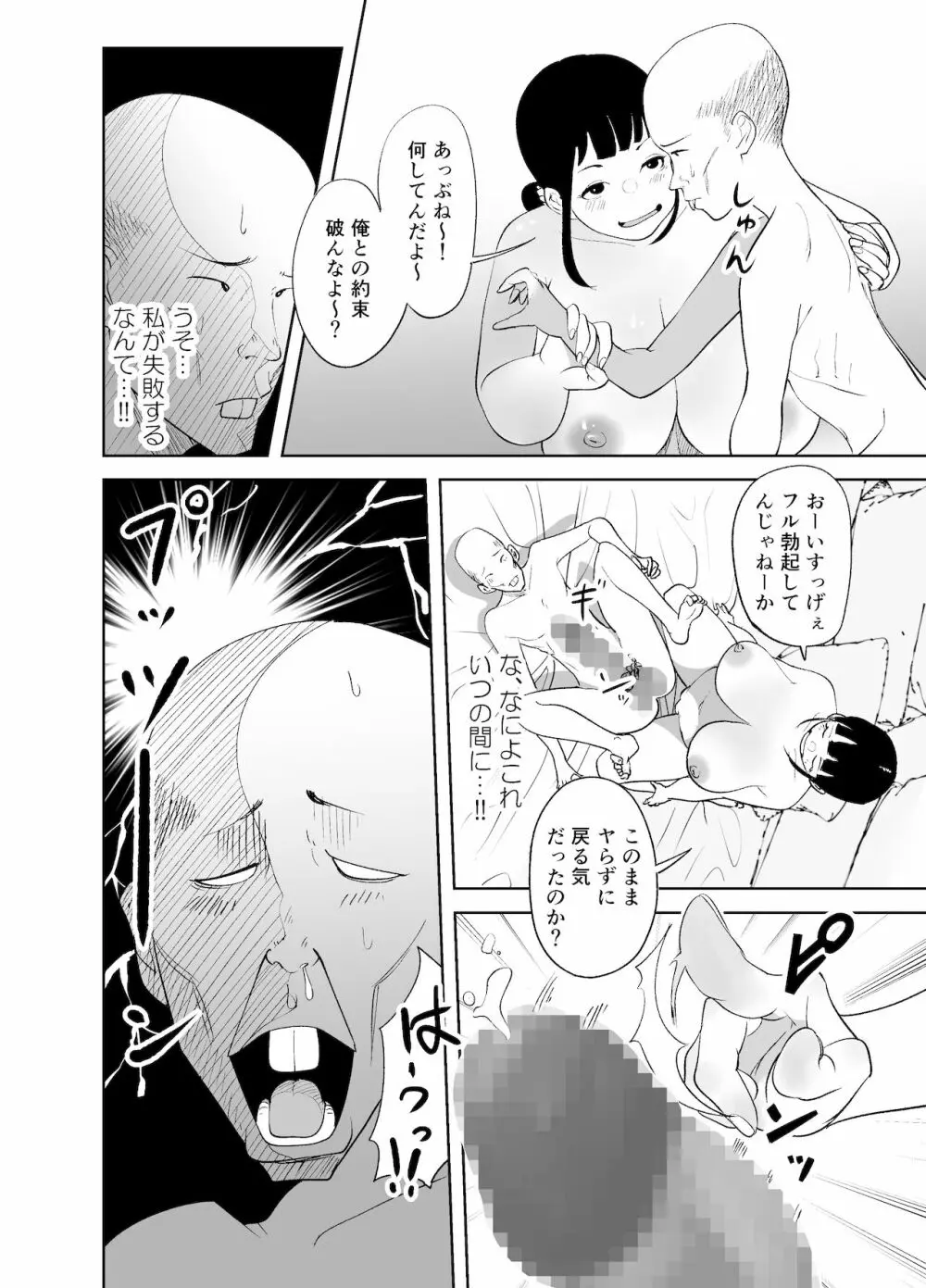 BODY CHANGE!～セレブ熟女とむちむちメイド～ - page60