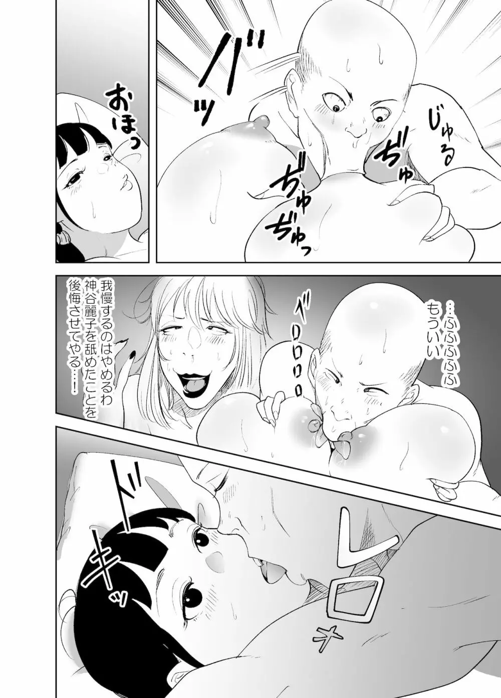 BODY CHANGE!～セレブ熟女とむちむちメイド～ - page62