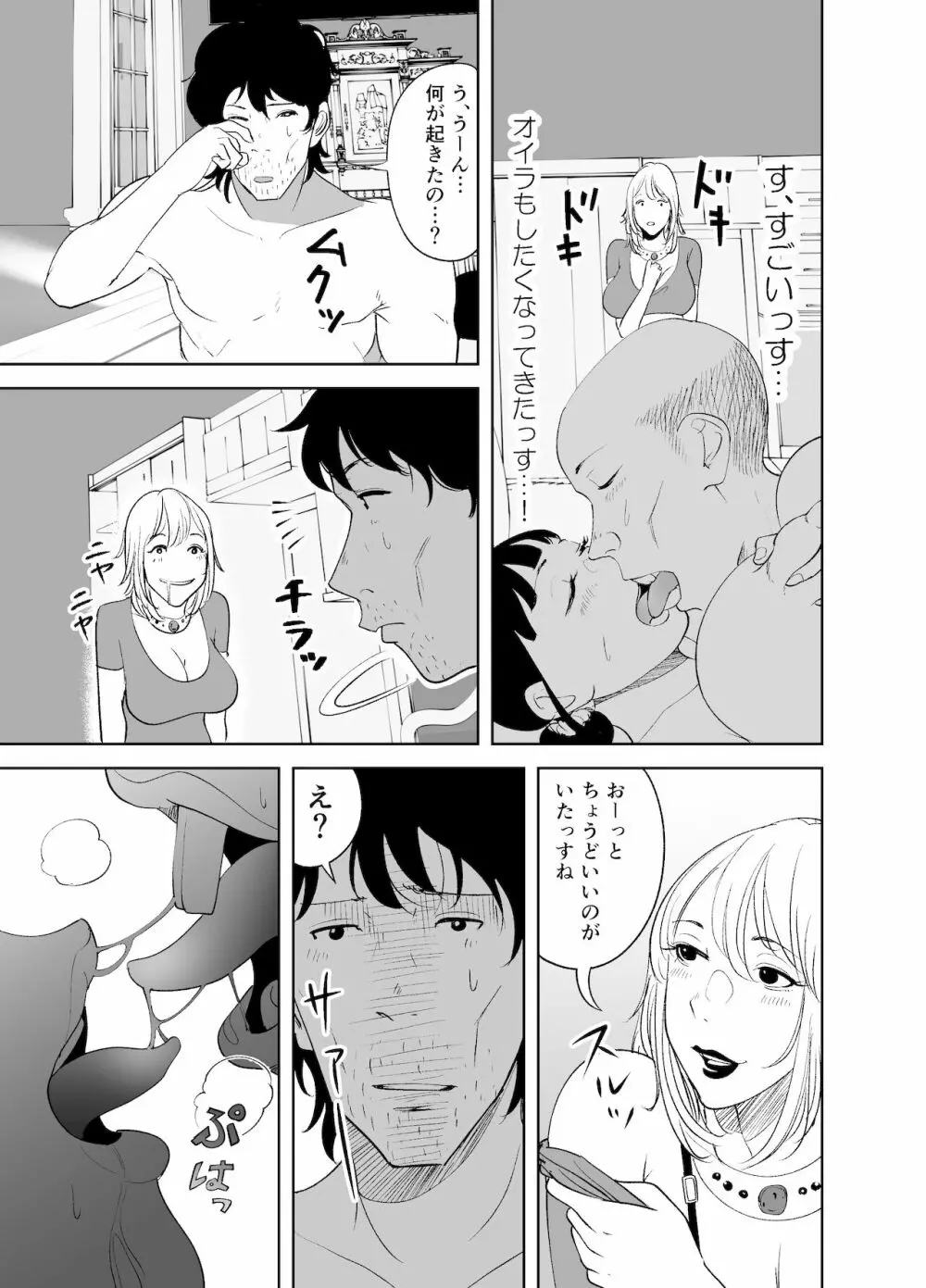 BODY CHANGE!～セレブ熟女とむちむちメイド～ - page63