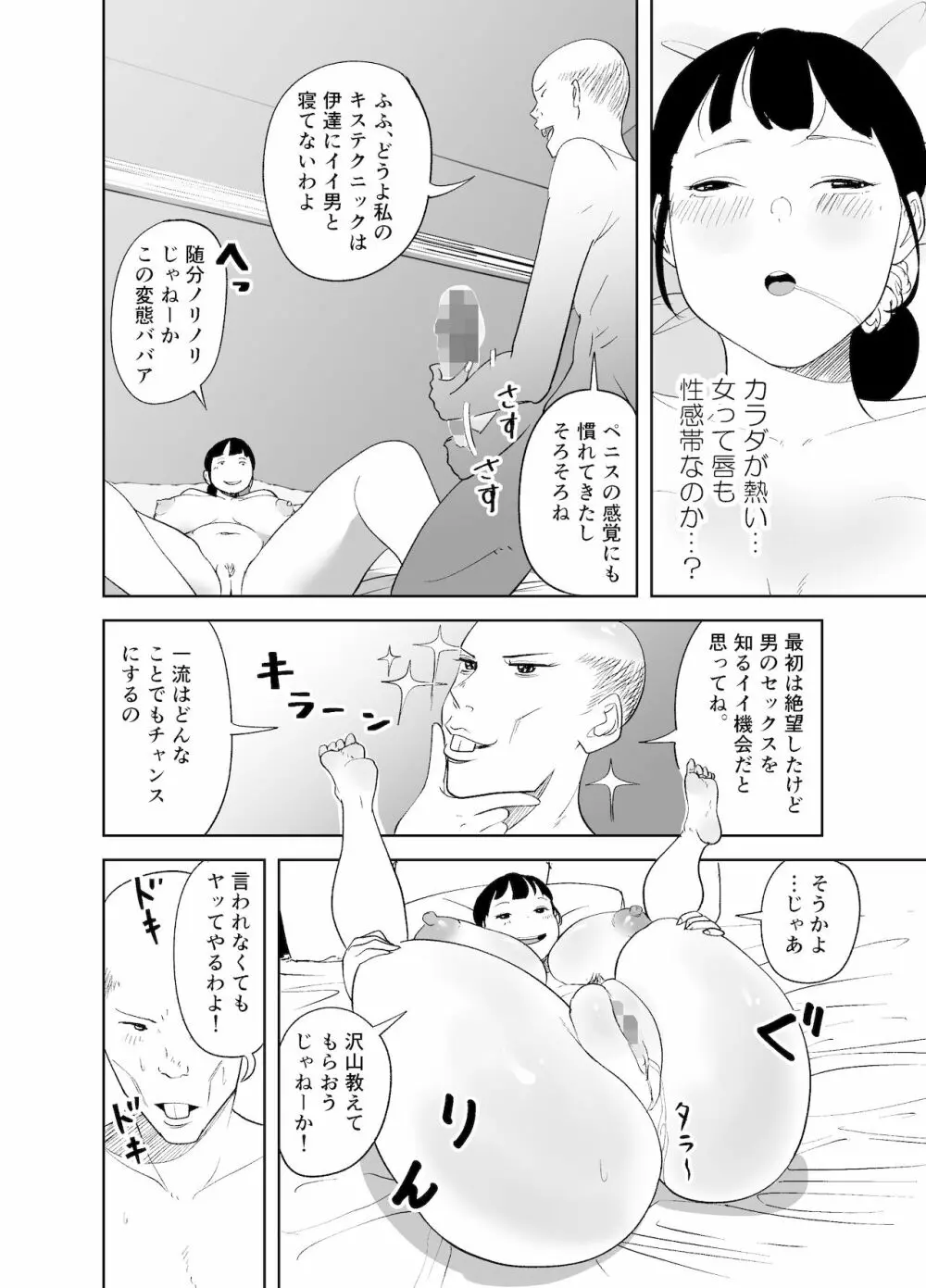 BODY CHANGE!～セレブ熟女とむちむちメイド～ - page64