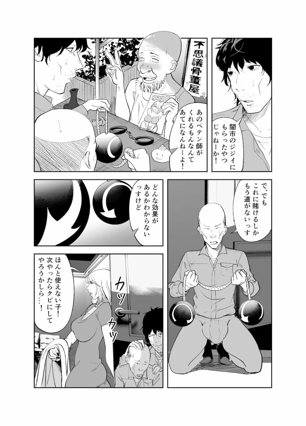 BODY CHANGE!～セレブ熟女とむちむちメイド～ - page7