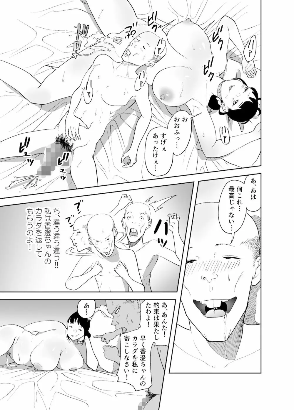 BODY CHANGE!～セレブ熟女とむちむちメイド～ - page73